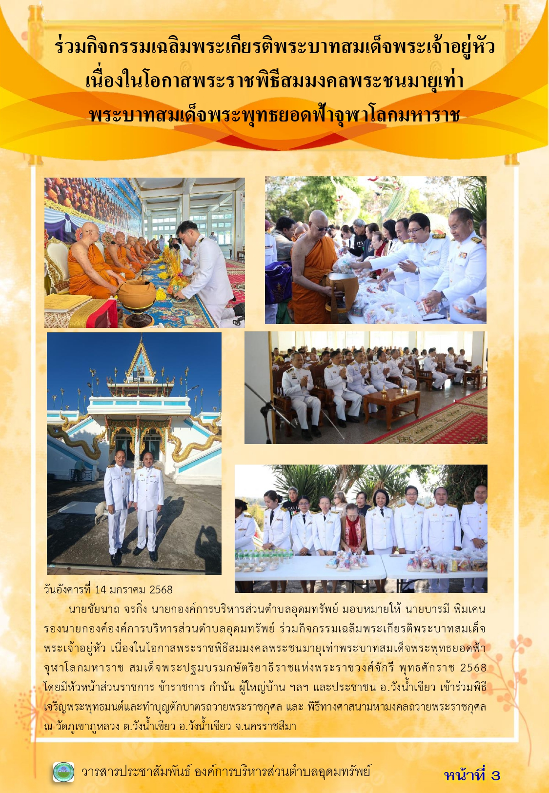 วารสารประชาสัมพันธ์ ประจำเดือนมกราคม 2568