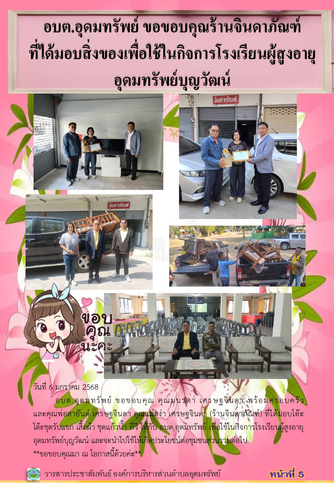วารสารประชาสัมพันธ์ ประจำเดือนมกราคม 2568