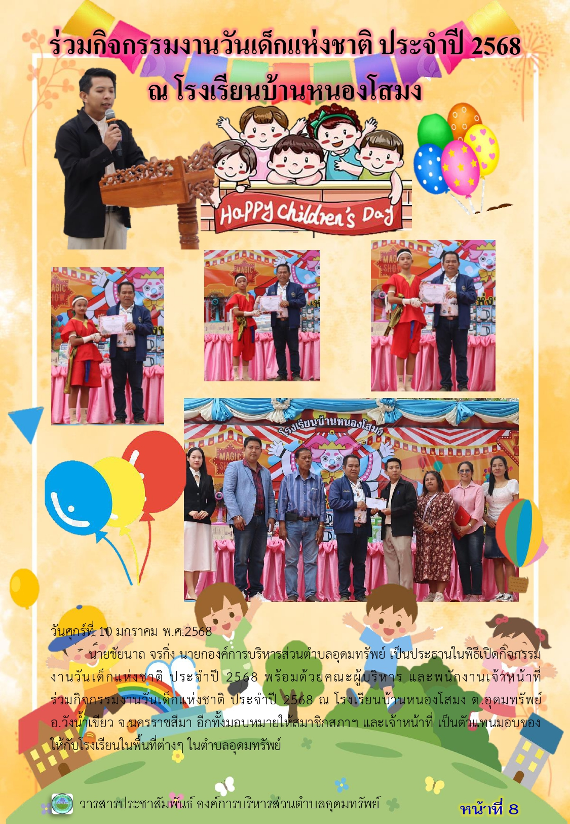 วารสารประชาสัมพันธ์ ประจำเดือนมกราคม 2568