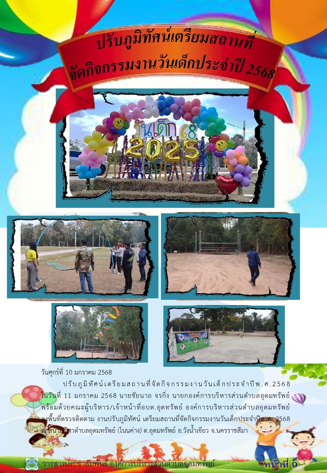 วารสารประชาสัมพันธ์ ประจำเดือนมกราคม 2568