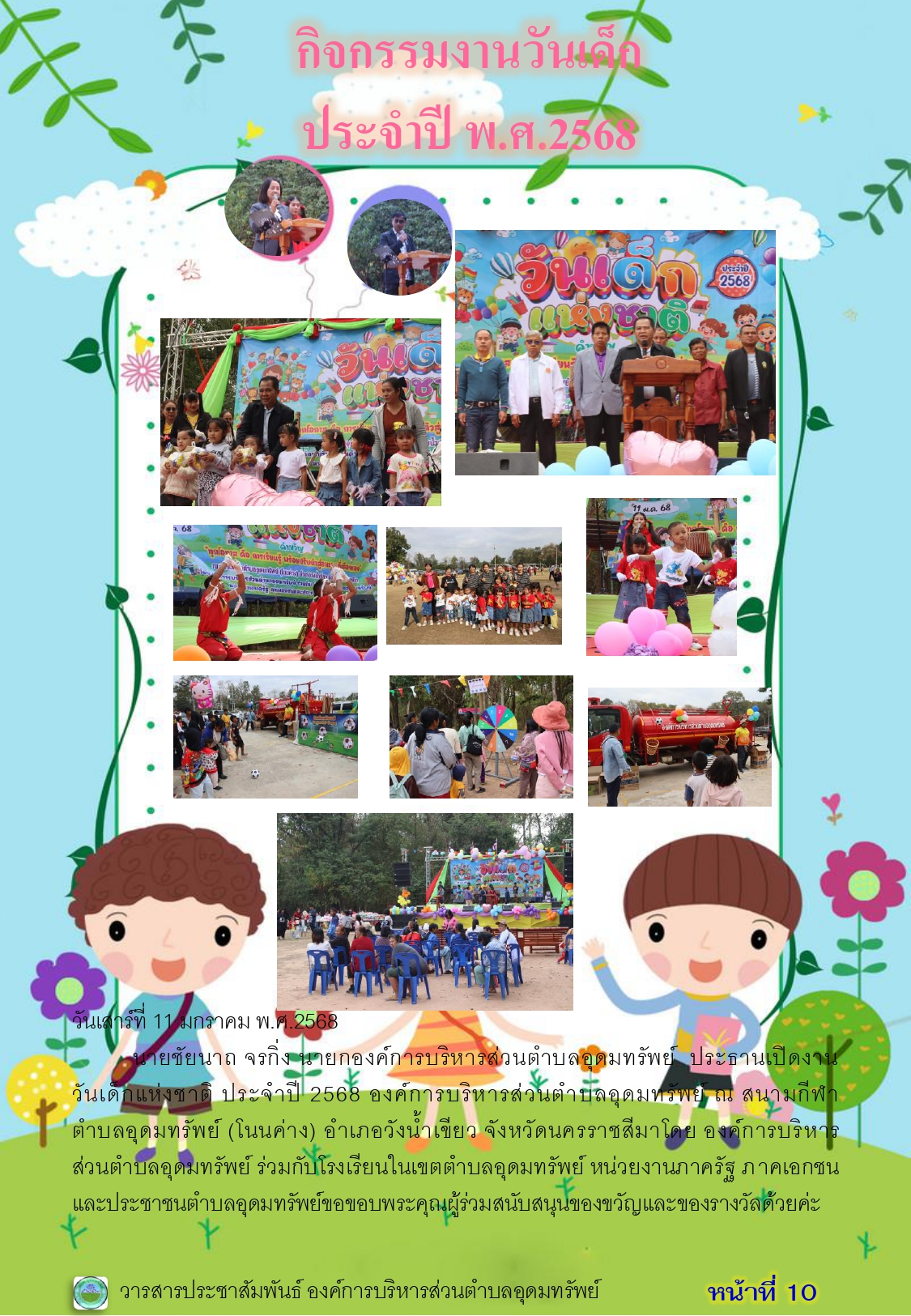 วารสารประชาสัมพันธ์ ประจำเดือนมกราคม 2568