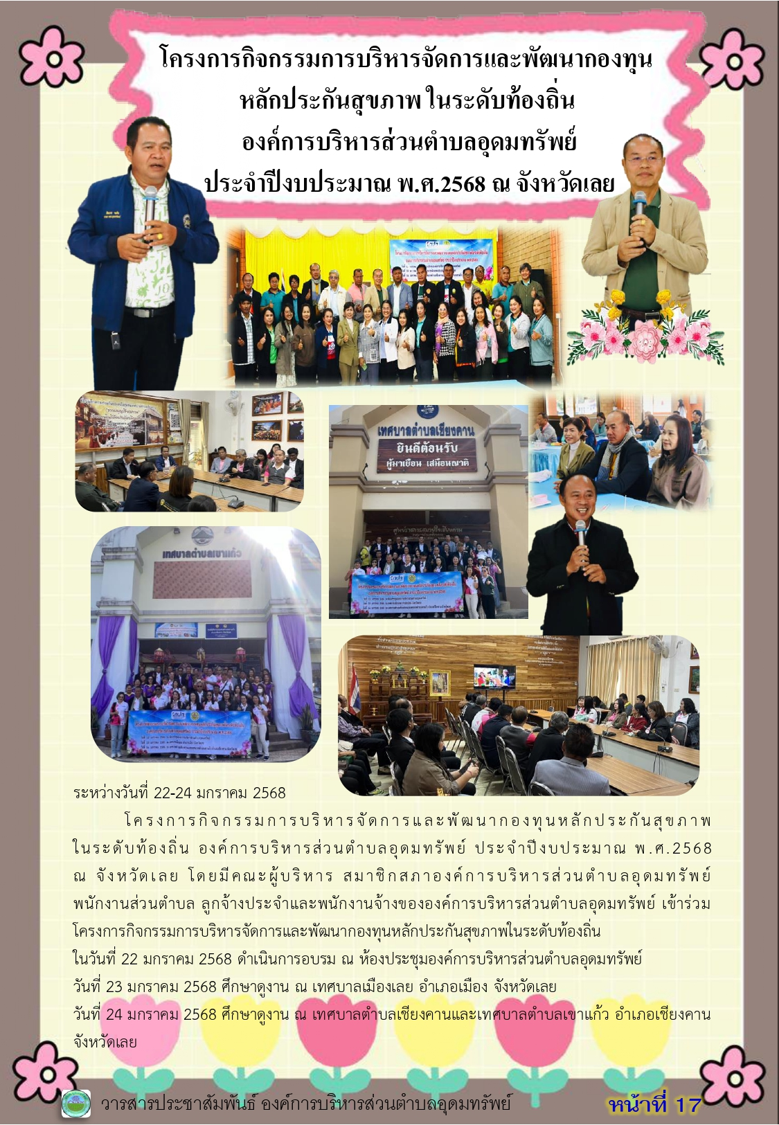 วารสารประชาสัมพันธ์ ประจำเดือนมกราคม 2568
