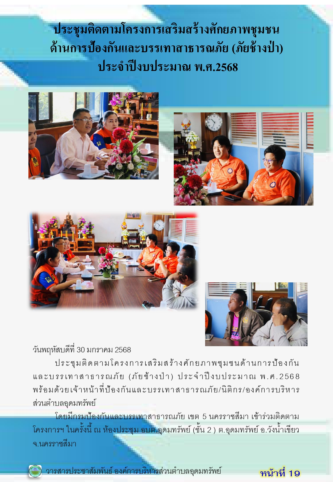วารสารประชาสัมพันธ์ ประจำเดือนมกราคม 2568
