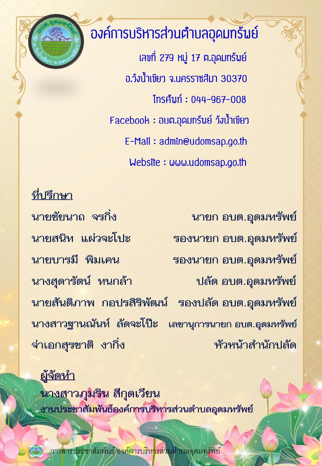 วารสารประชาสัมพันธ์ ประจำเดือนมกราคม 2568