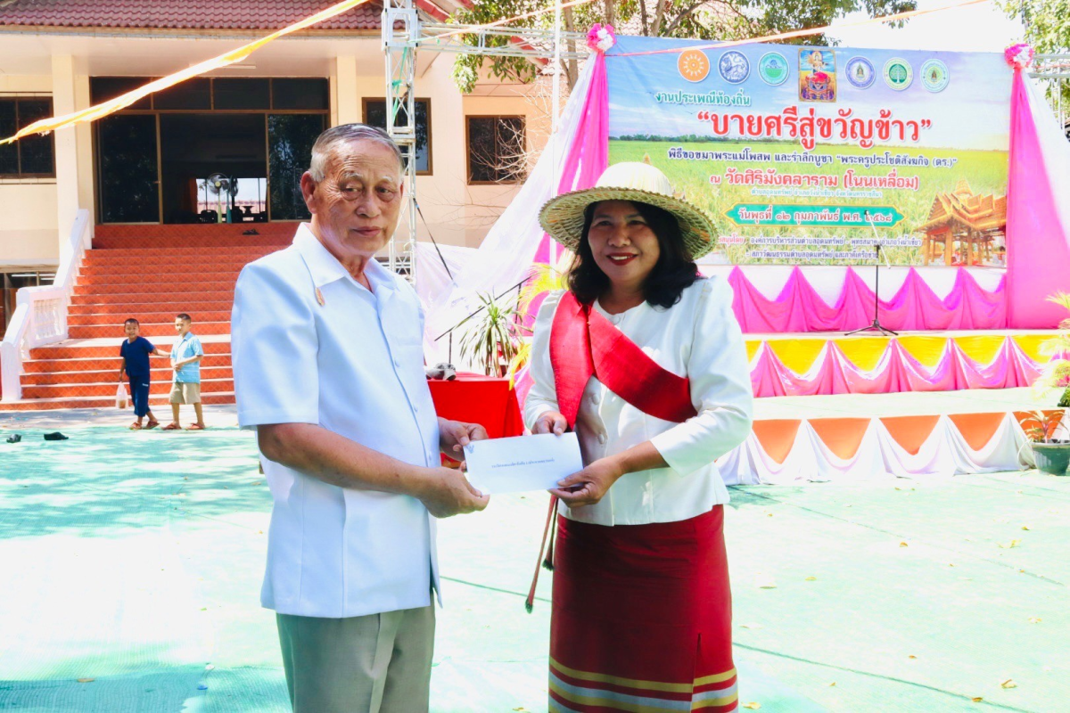 ร่วมโครงการจัดงานสืบสานประเพณีบายศรี สู่ขวัญข้าวและรับขวัญต้นกล้าวัฒนธรรม (ผู้มีบุญเกิดใหม่) ณ วัดศิริมังคลาราม (โนนเหลื่อม)