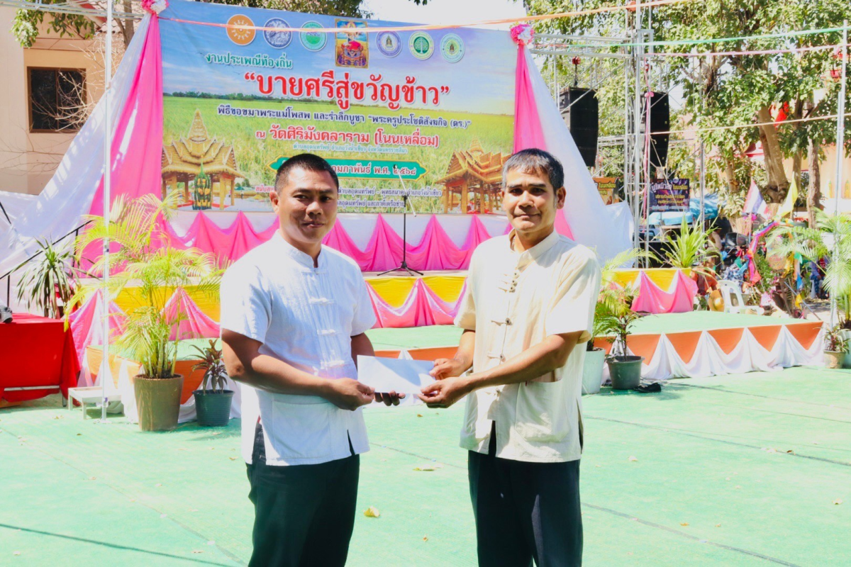 ร่วมโครงการจัดงานสืบสานประเพณีบายศรี สู่ขวัญข้าวและรับขวัญต้นกล้าวัฒนธรรม (ผู้มีบุญเกิดใหม่) ณ วัดศิริมังคลาราม (โนนเหลื่อม)