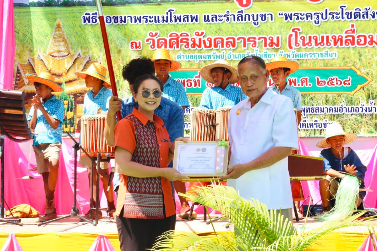 ร่วมโครงการจัดงานสืบสานประเพณีบายศรี สู่ขวัญข้าวและรับขวัญต้นกล้าวัฒนธรรม (ผู้มีบุญเกิดใหม่) ณ วัดศิริมังคลาราม (โนนเหลื่อม)