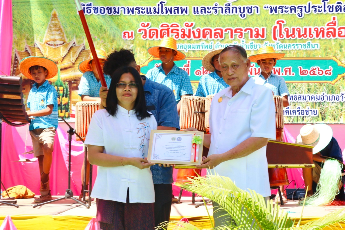 ร่วมโครงการจัดงานสืบสานประเพณีบายศรี สู่ขวัญข้าวและรับขวัญต้นกล้าวัฒนธรรม (ผู้มีบุญเกิดใหม่) ณ วัดศิริมังคลาราม (โนนเหลื่อม)