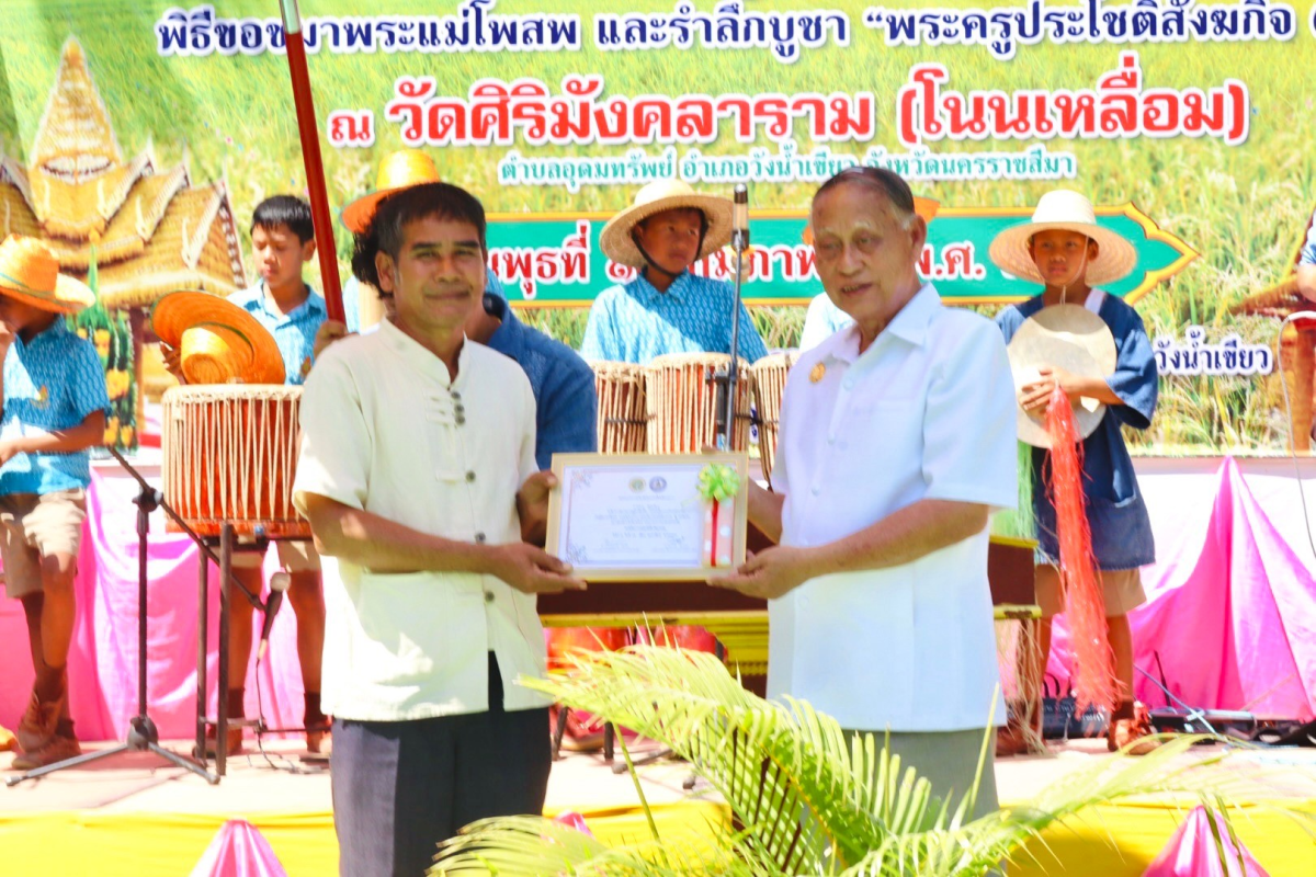 ร่วมโครงการจัดงานสืบสานประเพณีบายศรี สู่ขวัญข้าวและรับขวัญต้นกล้าวัฒนธรรม (ผู้มีบุญเกิดใหม่) ณ วัดศิริมังคลาราม (โนนเหลื่อม)