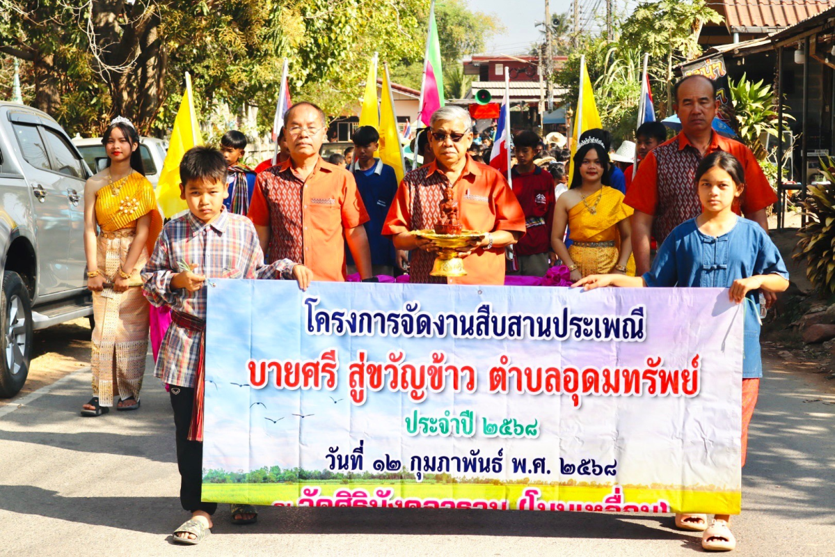 ร่วมโครงการจัดงานสืบสานประเพณีบายศรี สู่ขวัญข้าวและรับขวัญต้นกล้าวัฒนธรรม (ผู้มีบุญเกิดใหม่) ณ วัดศิริมังคลาราม (โนนเหลื่อม)