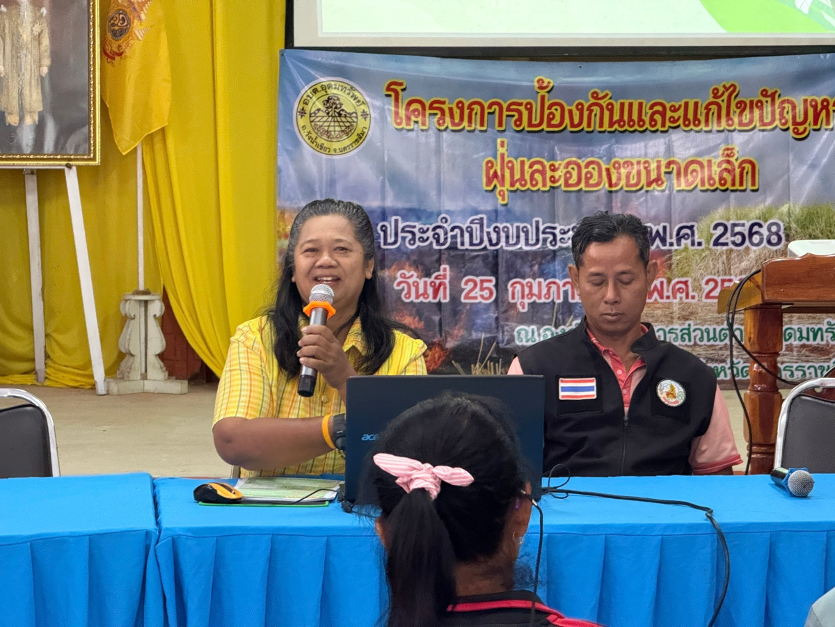 โครงการป้องกันและแก้ไขปัญหาฝุ่นละอองขนาดเล็ก  ประจำปีงบประมาณ พ.ศ. 2568