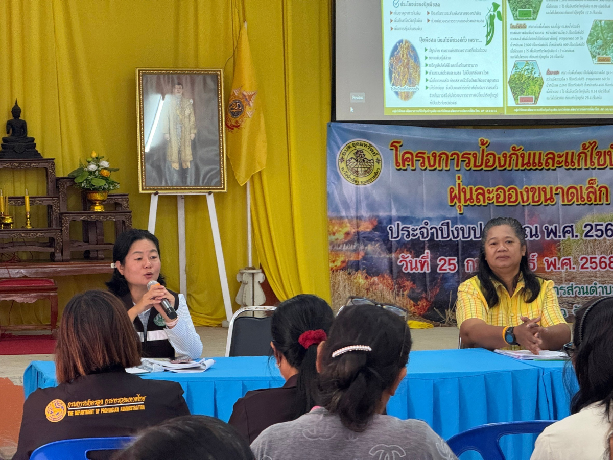 โครงการป้องกันและแก้ไขปัญหาฝุ่นละอองขนาดเล็ก  ประจำปีงบประมาณ พ.ศ. 2568