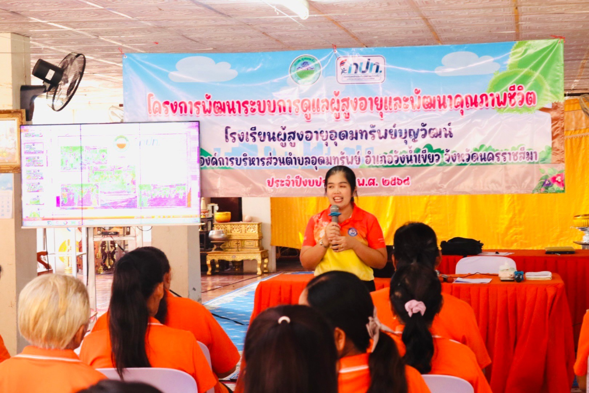 โครงการพัฒนาระบบการดูแลผู้สูงอายุและพัฒนาคุณภาพชีวิตประจำปีงบประมาณ พ.ศ.2568 