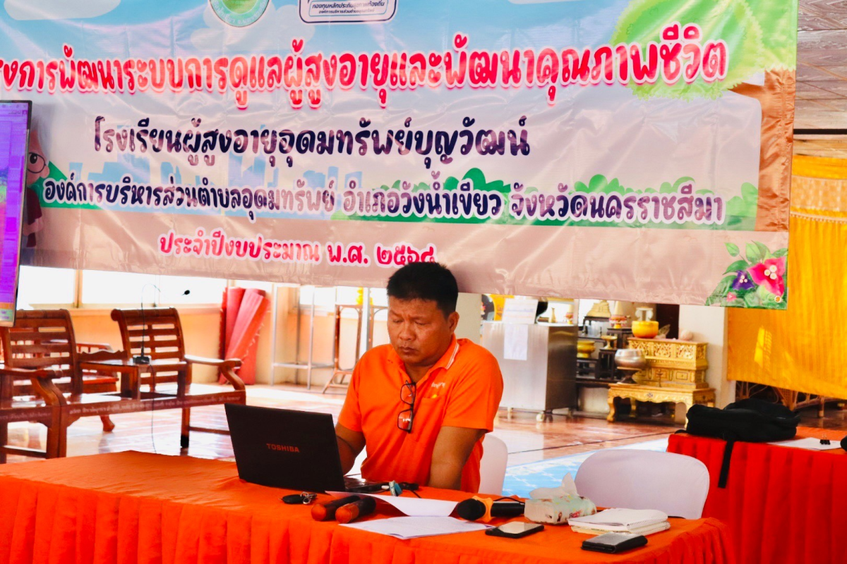 โครงการพัฒนาระบบการดูแลผู้สูงอายุและพัฒนาคุณภาพชีวิตประจำปีงบประมาณ พ.ศ.2568 