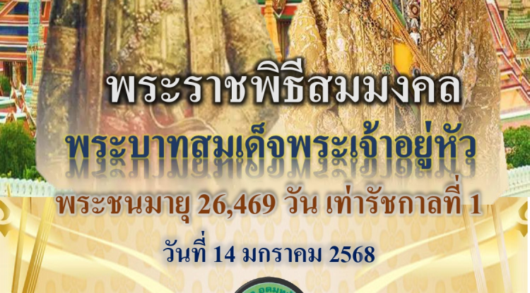 วารสารประชาสัมพันธ์ ประจำเดือนมกราคม 2568