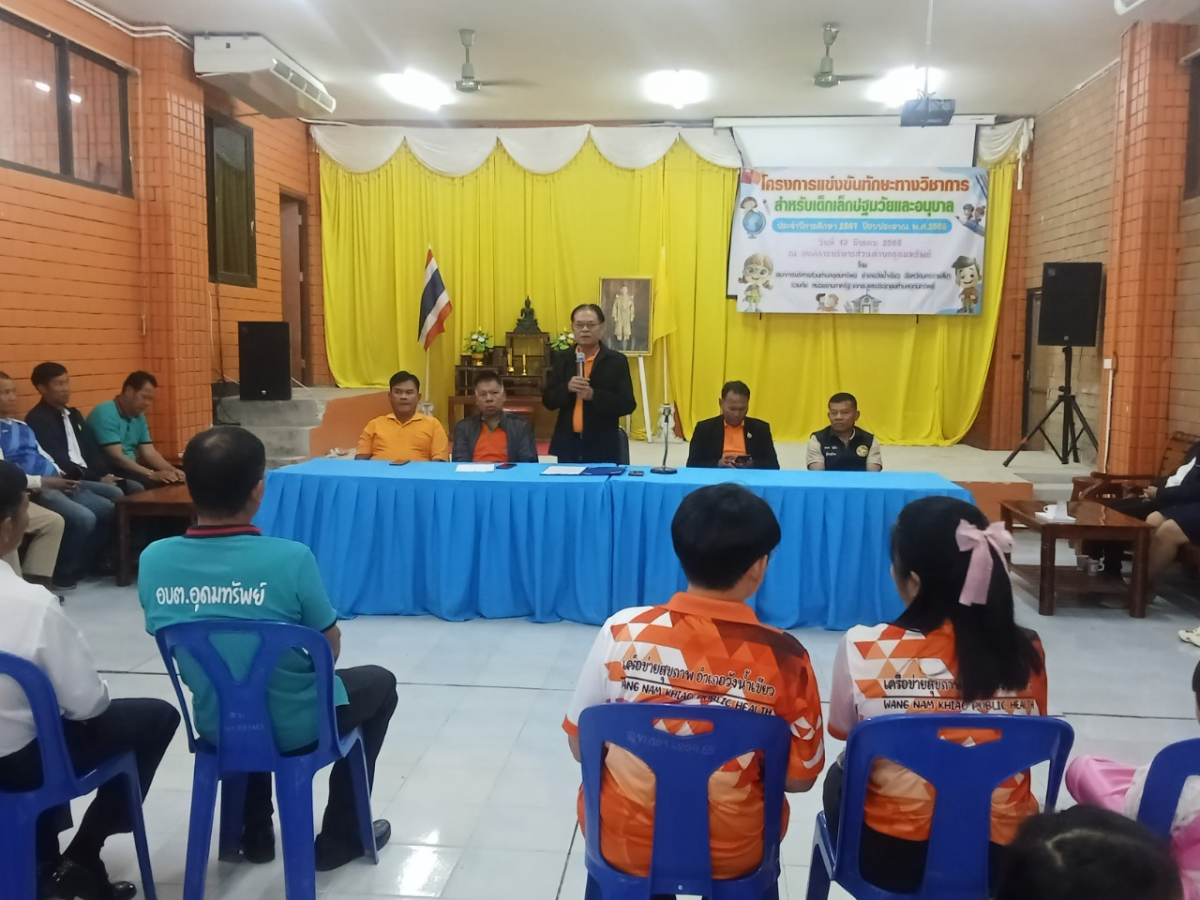 ร่วมโครงการแข่งทักษะทางวิชาการสำหรับเด็กเล็กปฐมวัยและอนุบาล ประจำปีการศึกษา 2567 ปีงบประมาณ 2568