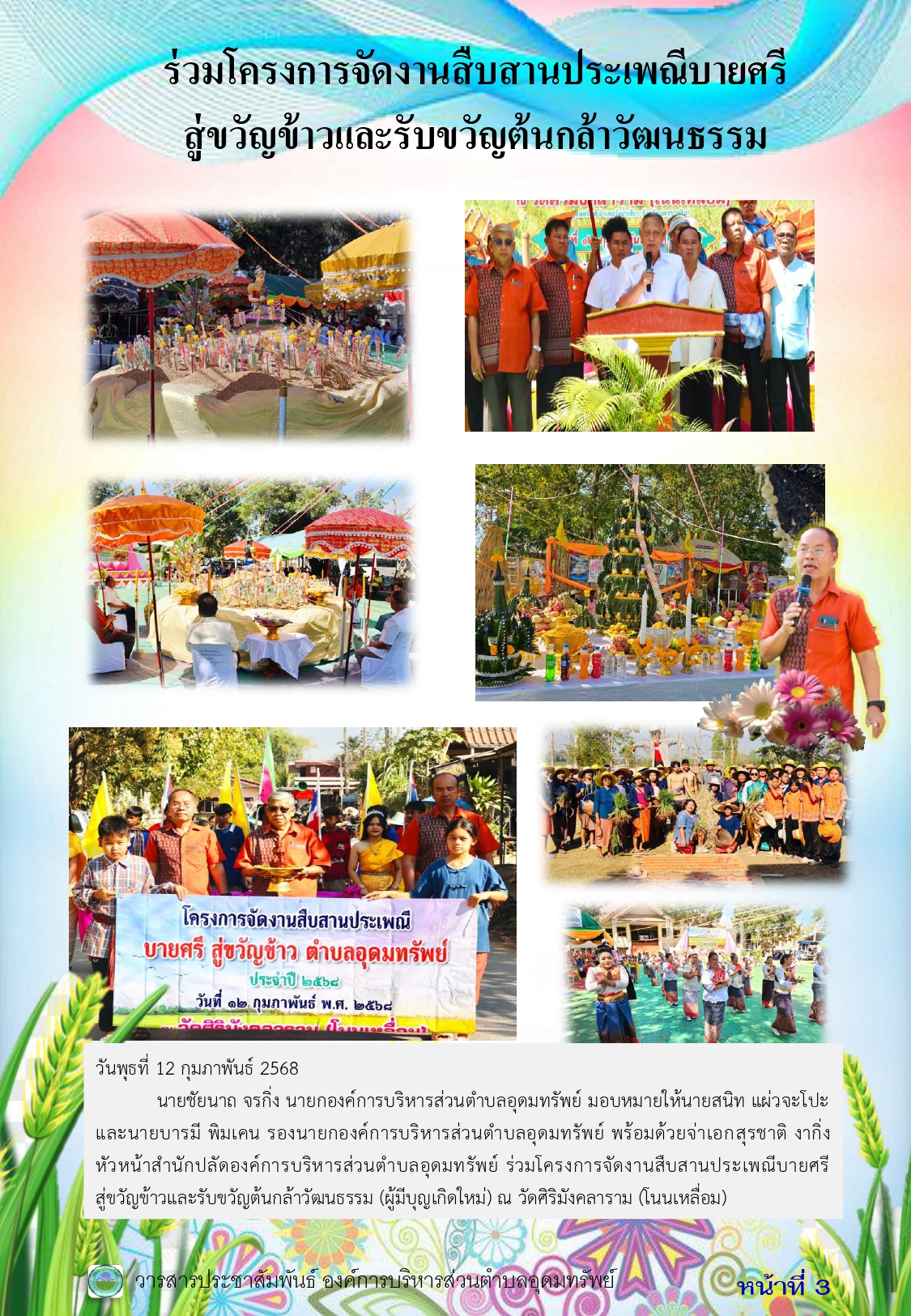 วารสารประชาสัมพันธ์ ประจำเดือน กุมภาพันธ์ 2568