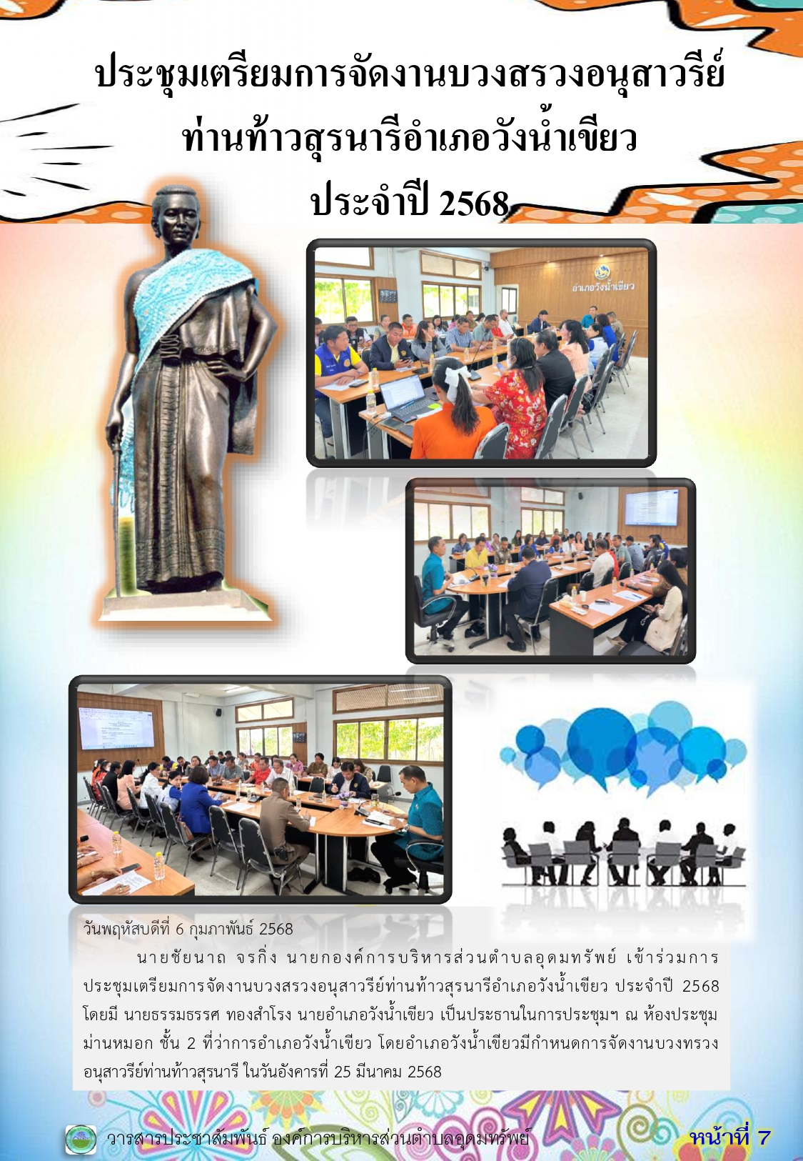 วารสารประชาสัมพันธ์ ประจำเดือน กุมภาพันธ์ 2568