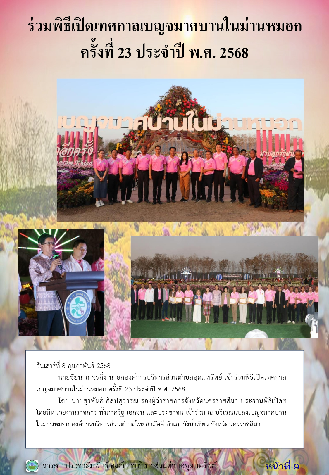 วารสารประชาสัมพันธ์ ประจำเดือน กุมภาพันธ์ 2568