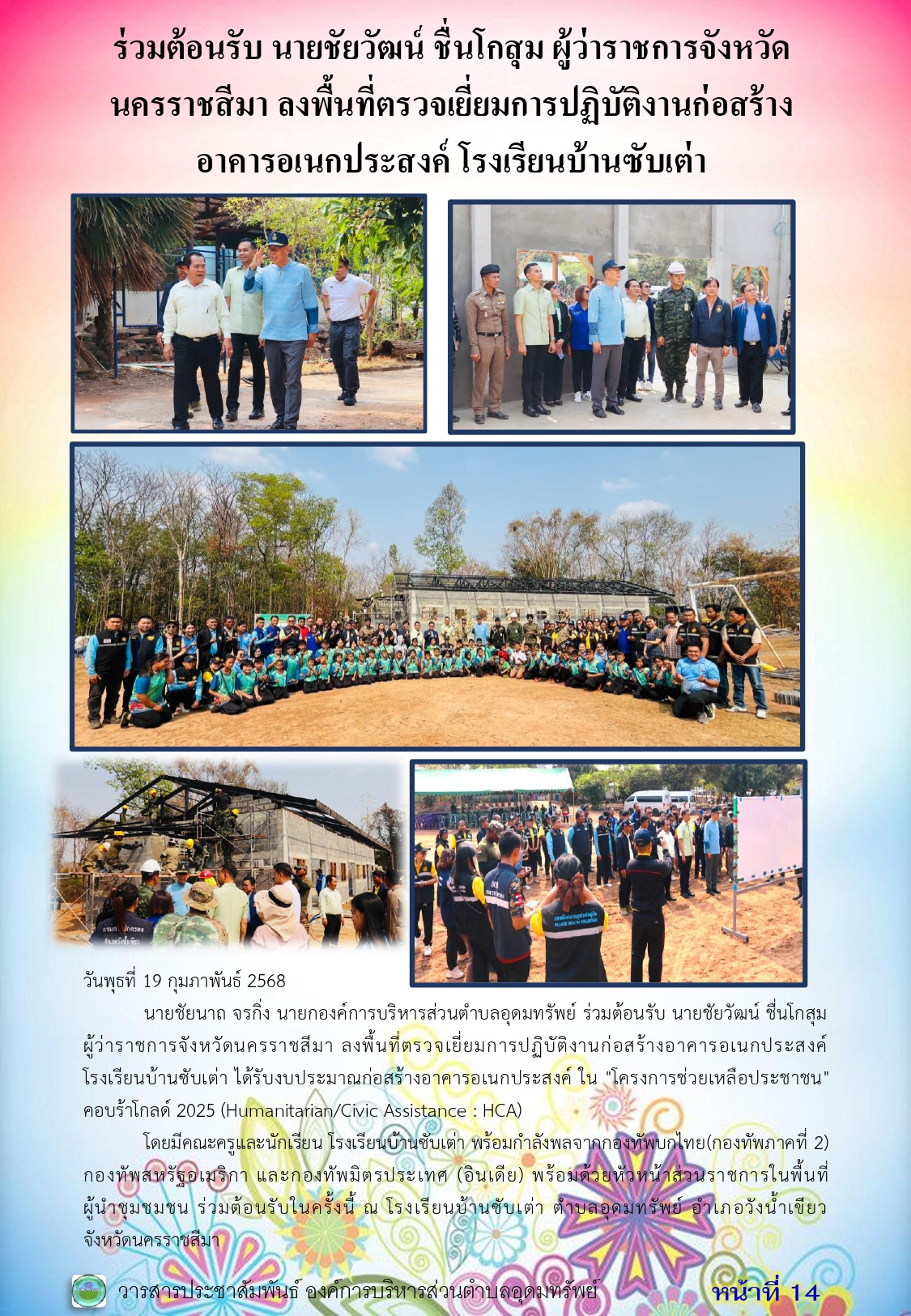 วารสารประชาสัมพันธ์ ประจำเดือน กุมภาพันธ์ 2568