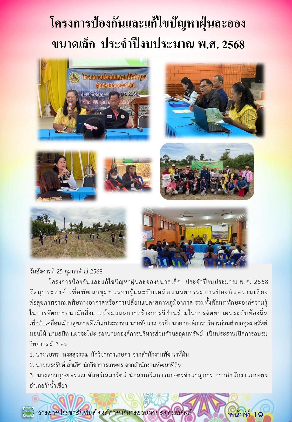 วารสารประชาสัมพันธ์ ประจำเดือน กุมภาพันธ์ 2568