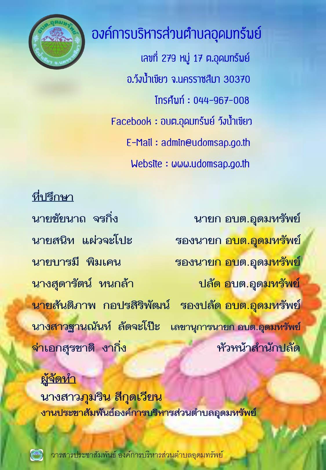 วารสารประชาสัมพันธ์ ประจำเดือน กุมภาพันธ์ 2568