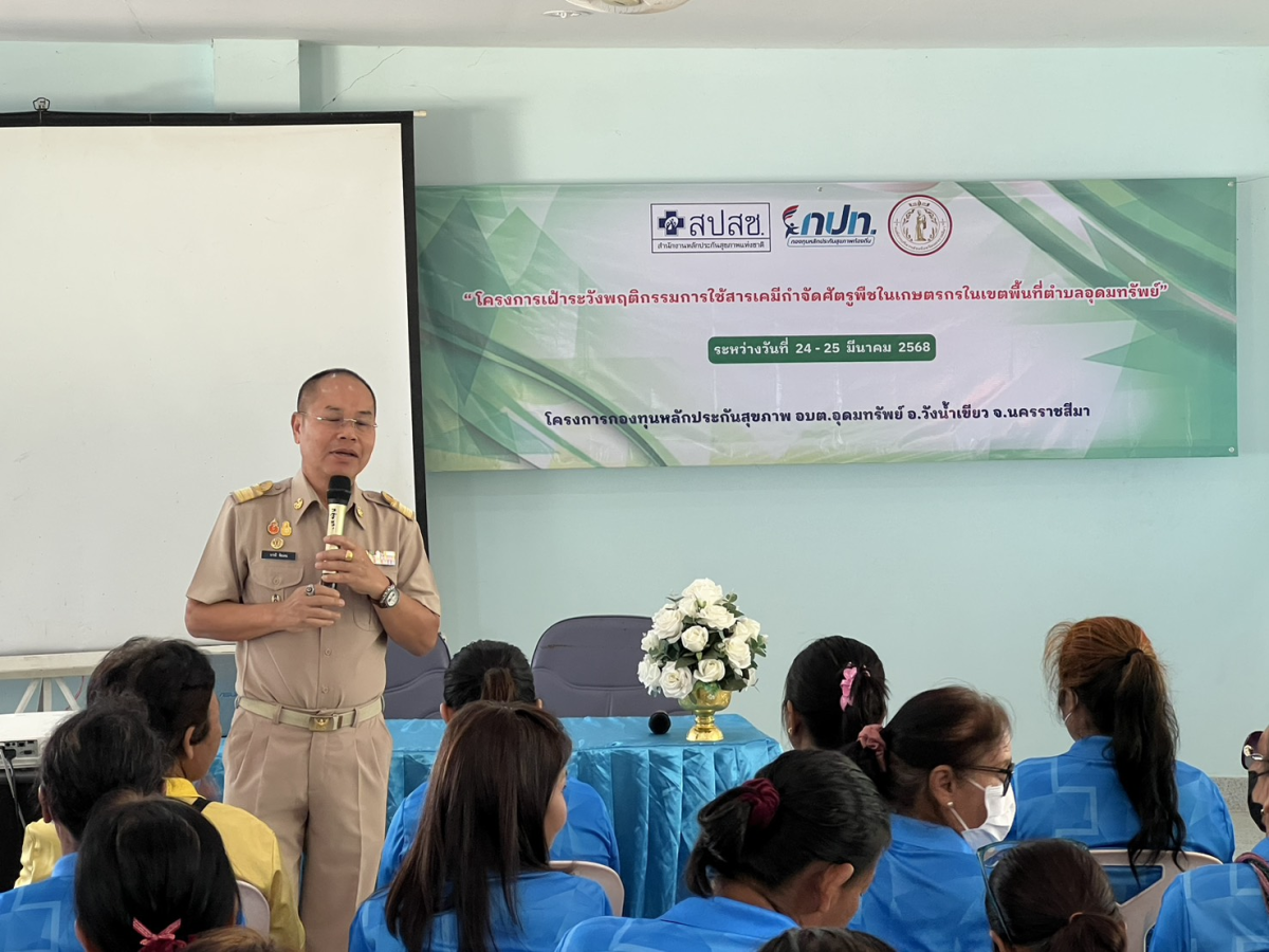 ร่วมกิจกรรมโครงการเฝ้าระวังพฤติกรรมการใช้สารเคมีกำจัดศัตรูพืชในเกษตรกรในเขตพื้นที่ตำบลอุดมทรัพย์