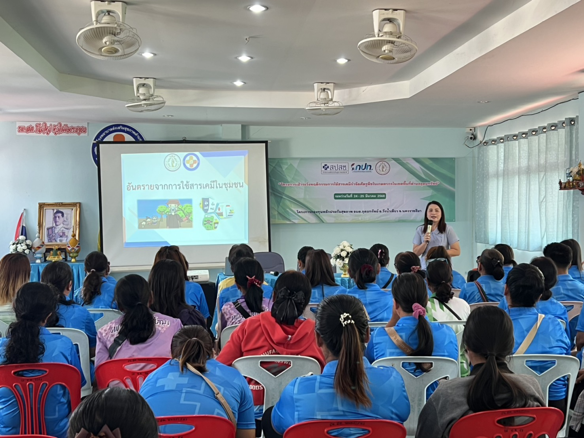 ร่วมกิจกรรมโครงการเฝ้าระวังพฤติกรรมการใช้สารเคมีกำจัดศัตรูพืชในเกษตรกรในเขตพื้นที่ตำบลอุดมทรัพย์
