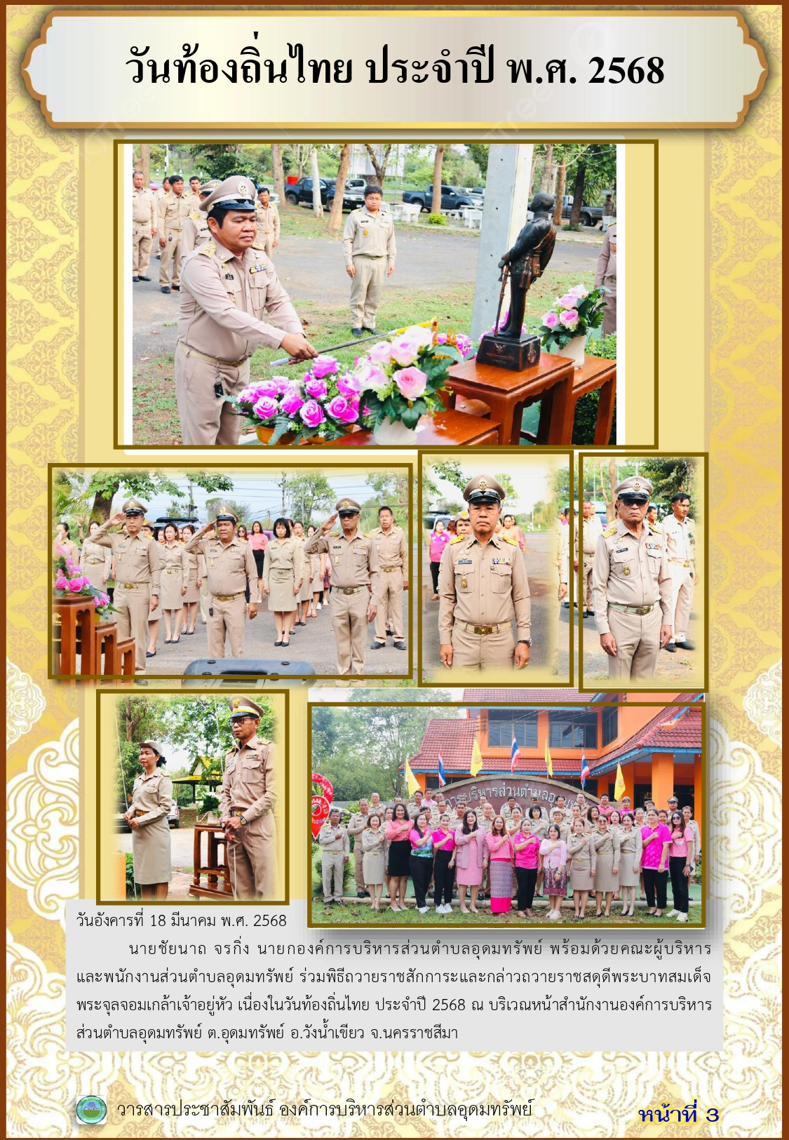 วารสารประชาสัมพันธ์ ประจำเดือนมีนาคม พ.ศ. 2568