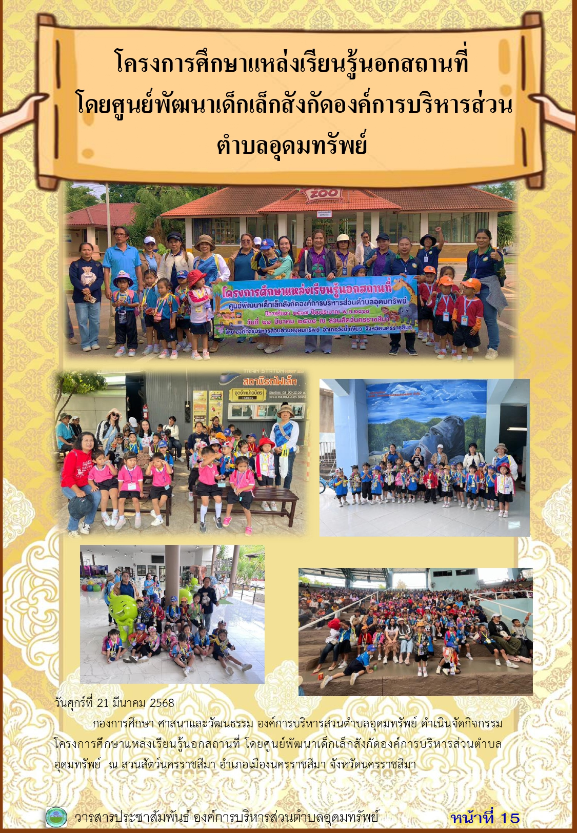 วารสารประชาสัมพันธ์ ประจำเดือนมีนาคม พ.ศ. 2568