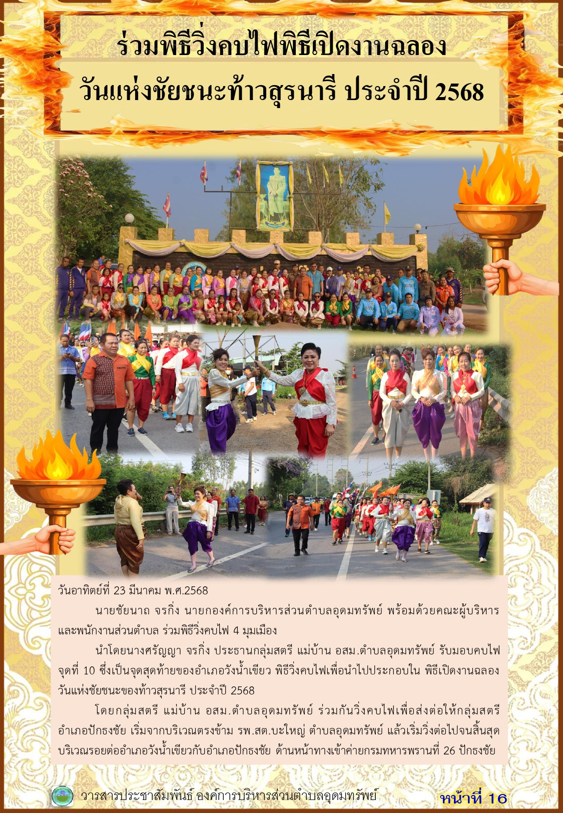วารสารประชาสัมพันธ์ ประจำเดือนมีนาคม พ.ศ. 2568