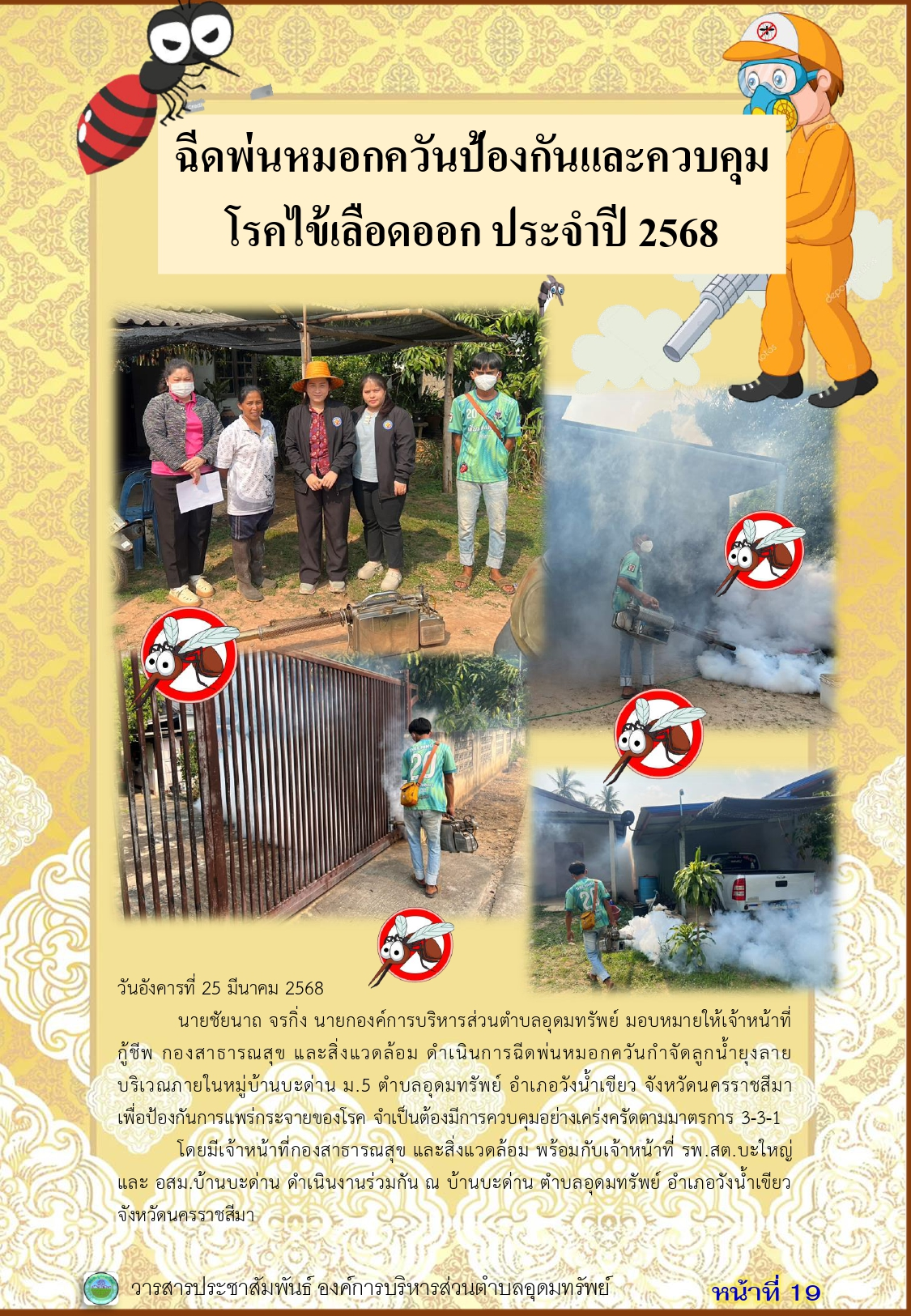 วารสารประชาสัมพันธ์ ประจำเดือนมีนาคม พ.ศ. 2568