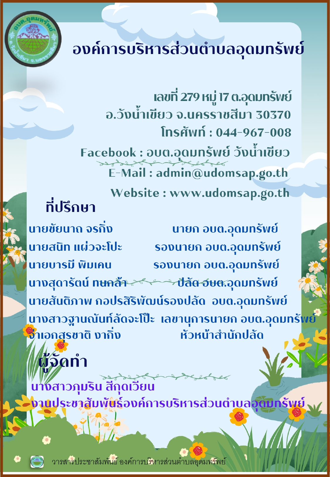 วารสารประชาสัมพันธ์ ประจำเดือนมีนาคม พ.ศ. 2568