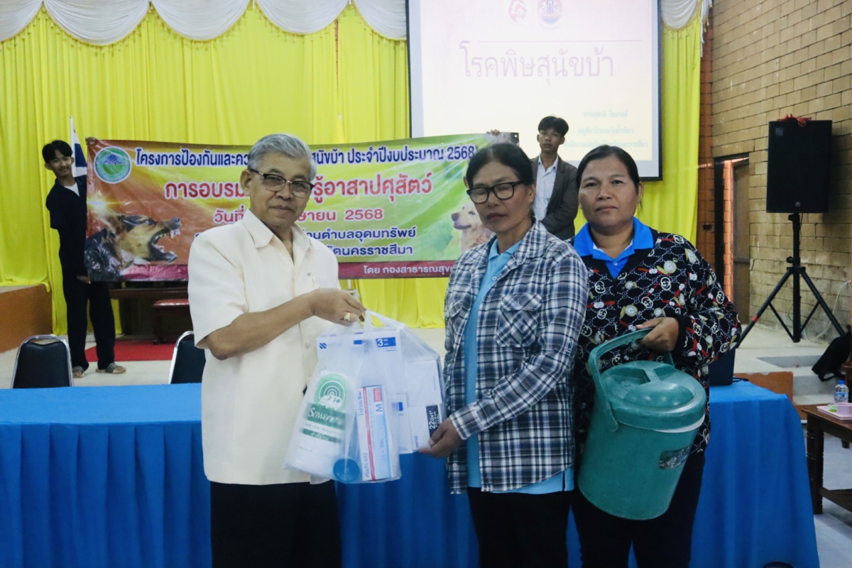 โครงการป้องกันและควบคุมโรคพิษสุนัขบ้า ประจำปี 2568
