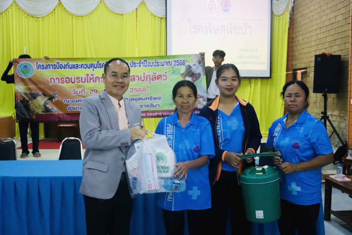โครงการป้องกันและควบคุมโรคพิษสุนัขบ้า ประจำปี 2568