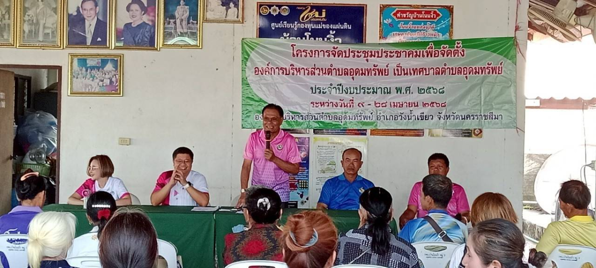 ประชาคมการออกรับฟังความคิดเห็นการดำเนินการจัดตั้งองค์การบริหารส่วนตำบลอุดมทรัพย์เป็นเทศบาลตำบลอุดมทรัพย์ ระหว่างวันที่ 9 เมษายน 2568 - 28 เมษายน 2568 