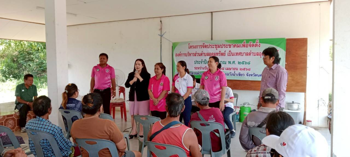 ประชาคมการออกรับฟังความคิดเห็นการดำเนินการจัดตั้งองค์การบริหารส่วนตำบลอุดมทรัพย์เป็นเทศบาลตำบลอุดมทรัพย์ ระหว่างวันที่ 9 เมษายน 2568 - 28 เมษายน 2568 
