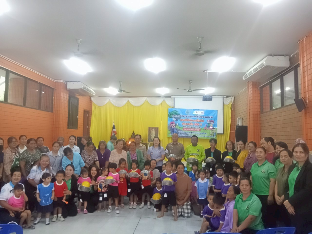โครงการเด็กปฐมวัยสุขภาพดี มีพัฒนาการสมวัย สวมใส่หมวกนิรภัยปลอดภัย 100 เปอร์เซนต์ ปีงบประมาณ 2568
