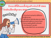 ประชาสัมพันธ์ การรับชำระภาษีที่ดินและสิ่งปลูกสร้างประจำปี 2568