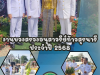 วารสารประชาสัมพันธ์ ประจำเดือนเมษายน 2568