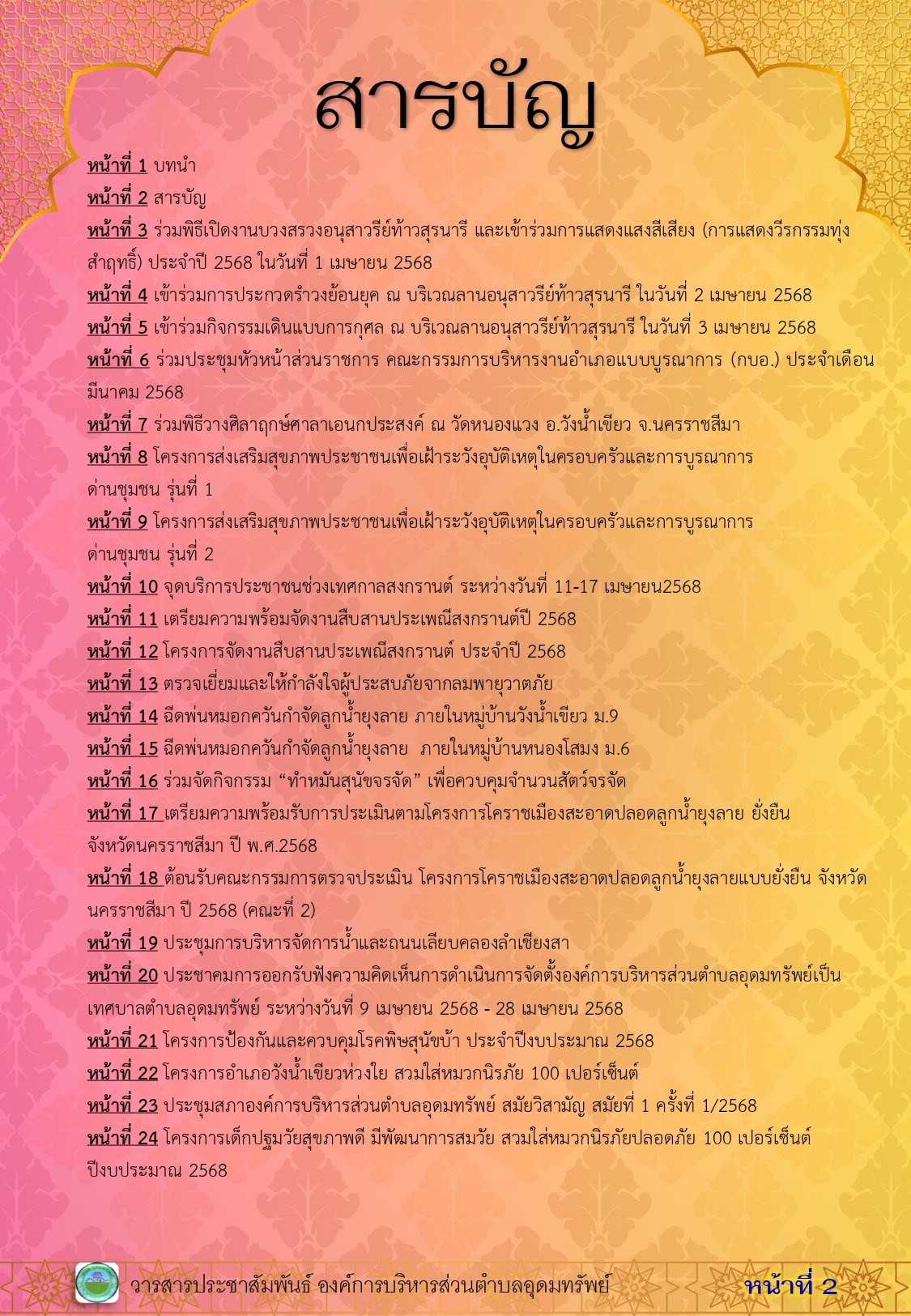 วารสารประชาสัมพันธ์ ประจำเดือนเมษายน 2568