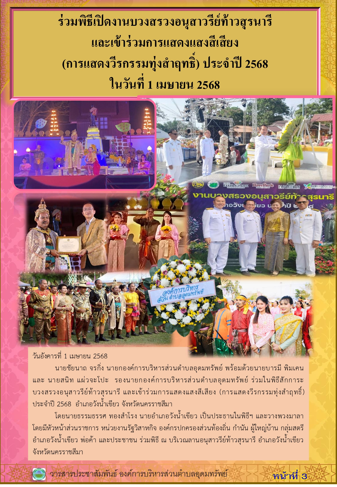 วารสารประชาสัมพันธ์ ประจำเดือนเมษายน 2568