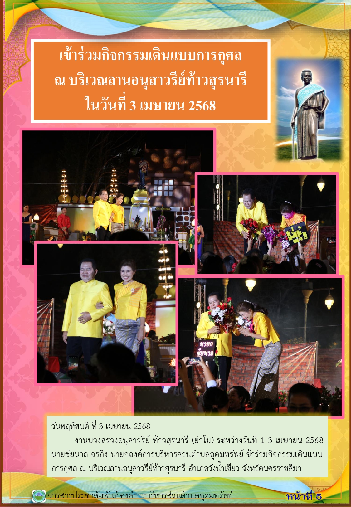 วารสารประชาสัมพันธ์ ประจำเดือนเมษายน 2568