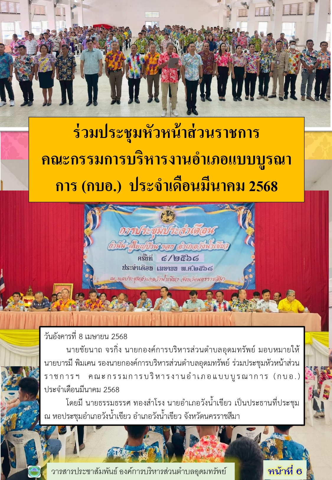 วารสารประชาสัมพันธ์ ประจำเดือนเมษายน 2568