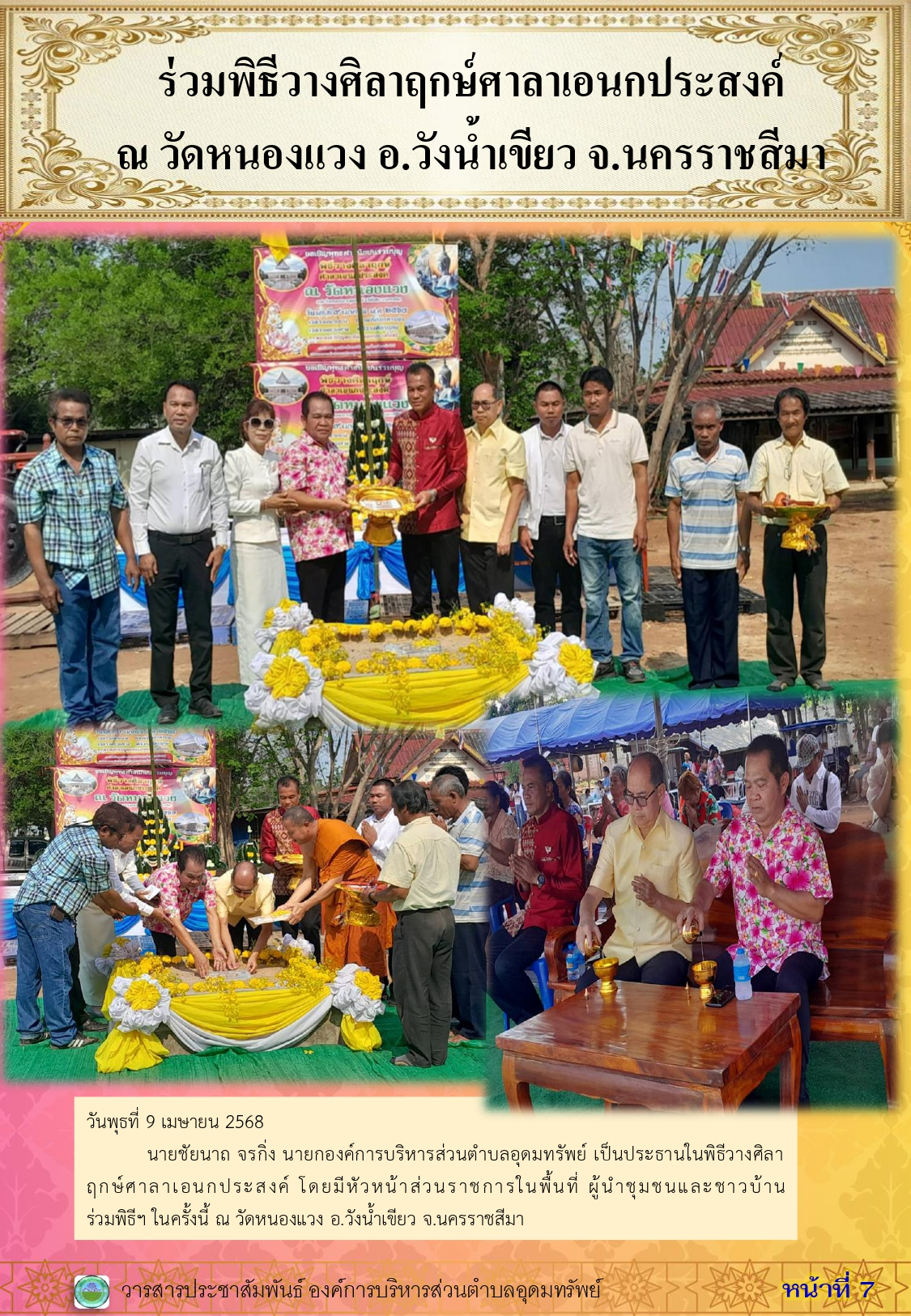 วารสารประชาสัมพันธ์ ประจำเดือนเมษายน 2568