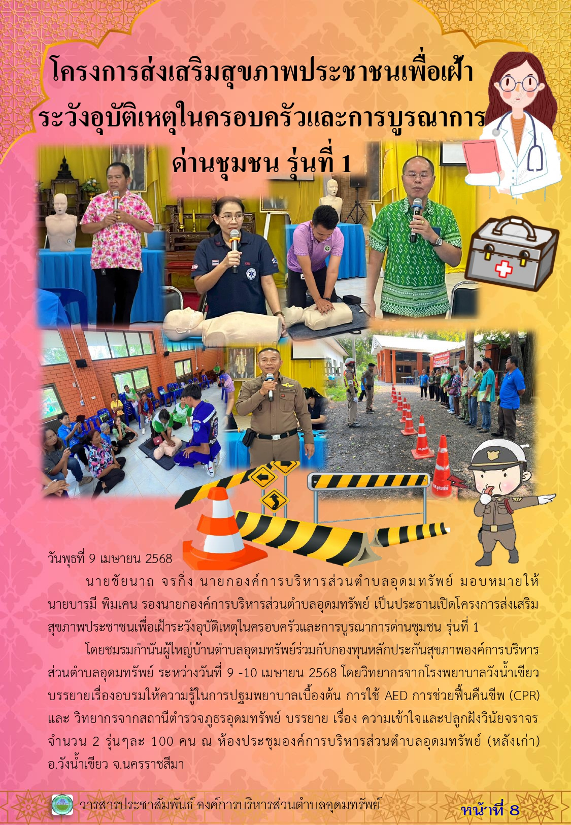 วารสารประชาสัมพันธ์ ประจำเดือนเมษายน 2568