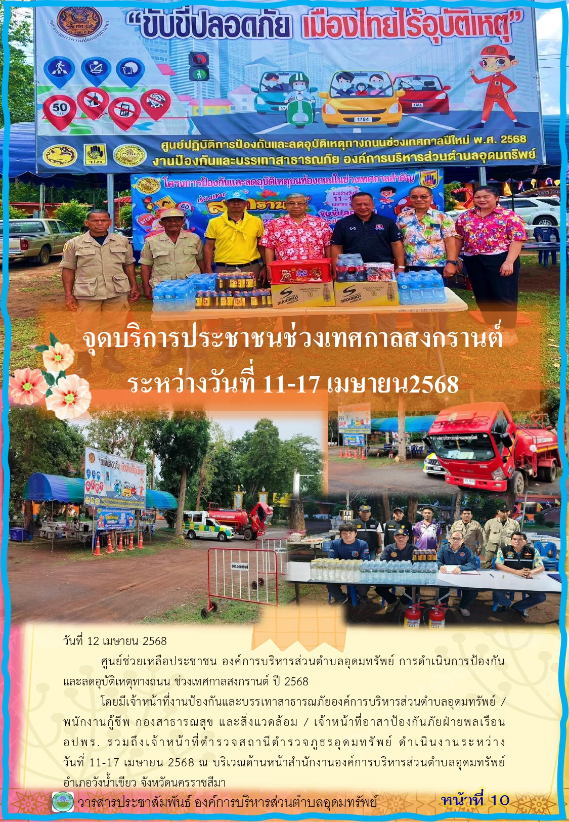 วารสารประชาสัมพันธ์ ประจำเดือนเมษายน 2568