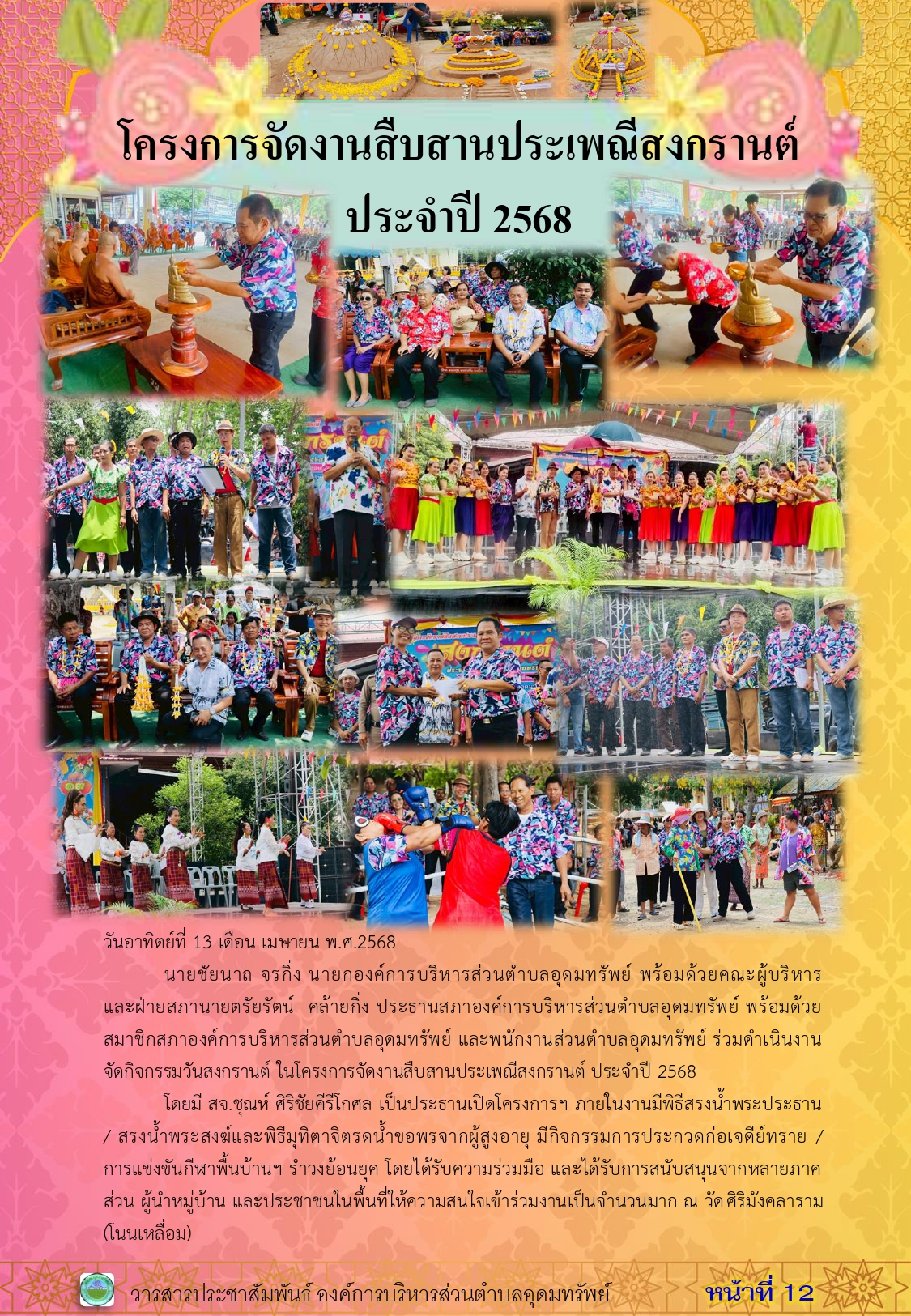 วารสารประชาสัมพันธ์ ประจำเดือนเมษายน 2568