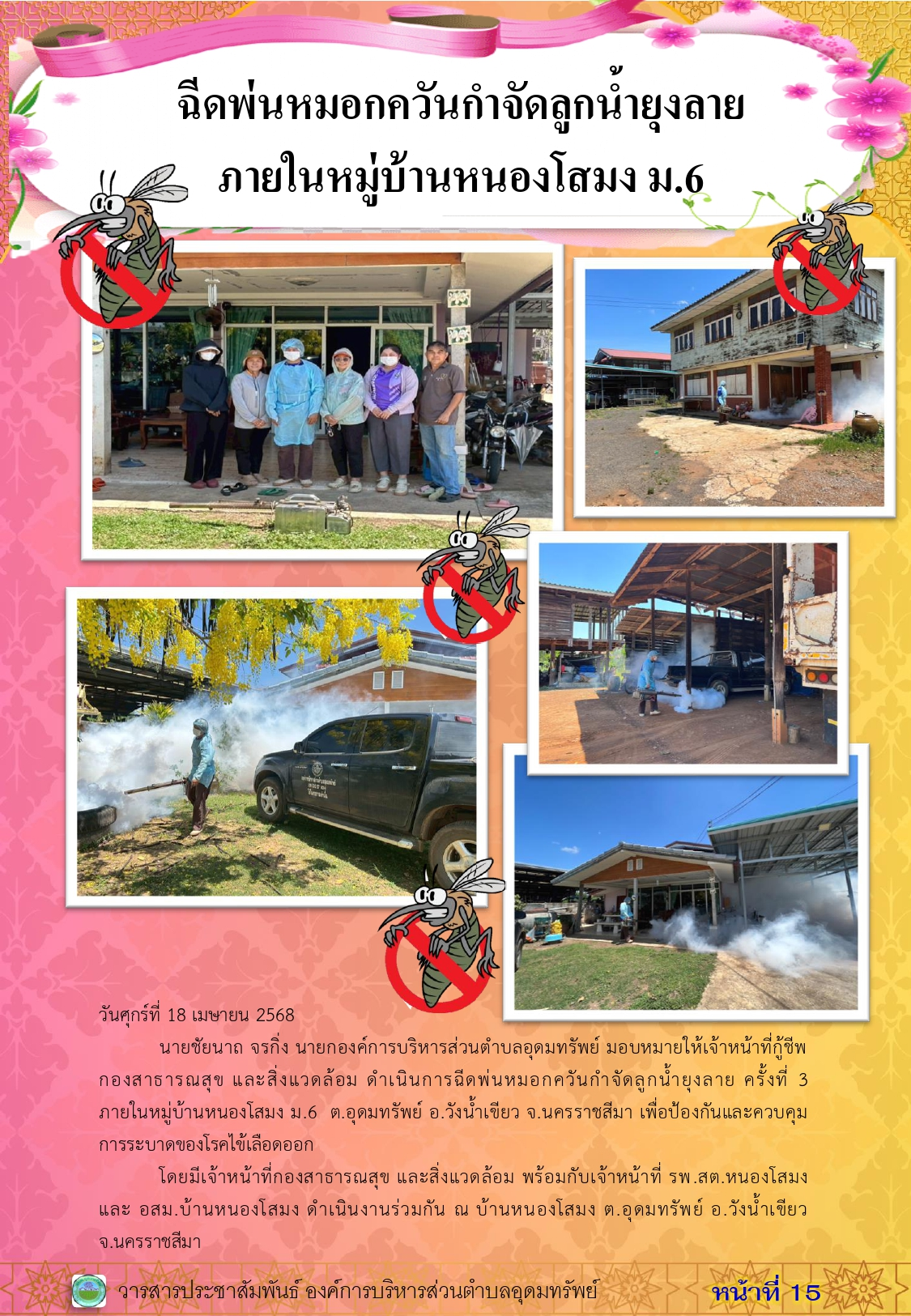 วารสารประชาสัมพันธ์ ประจำเดือนเมษายน 2568