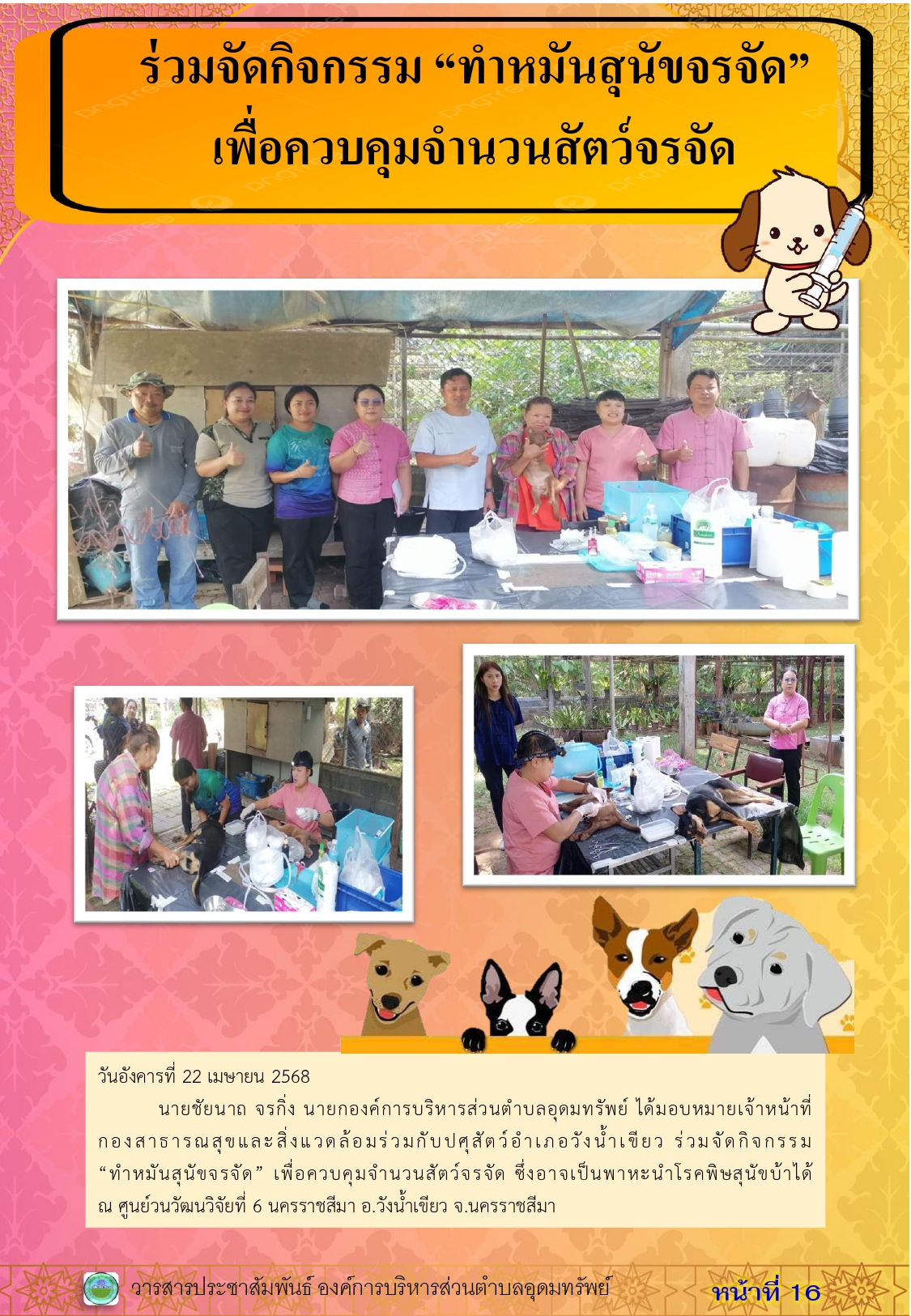 วารสารประชาสัมพันธ์ ประจำเดือนเมษายน 2568